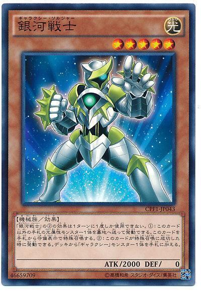 銀河戰士