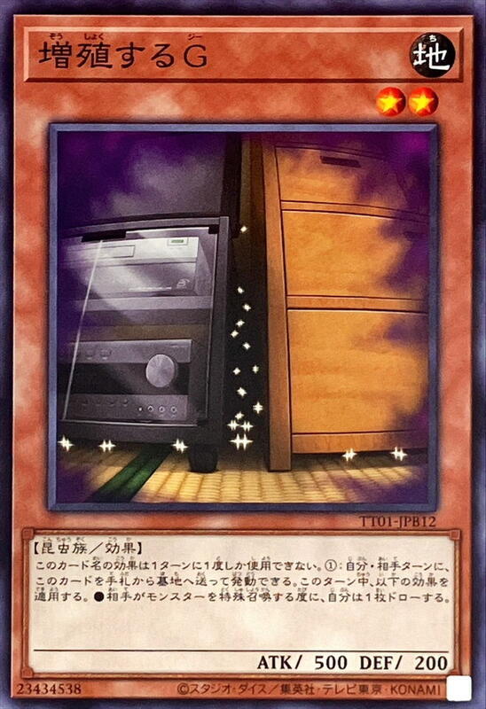 增殖的G
