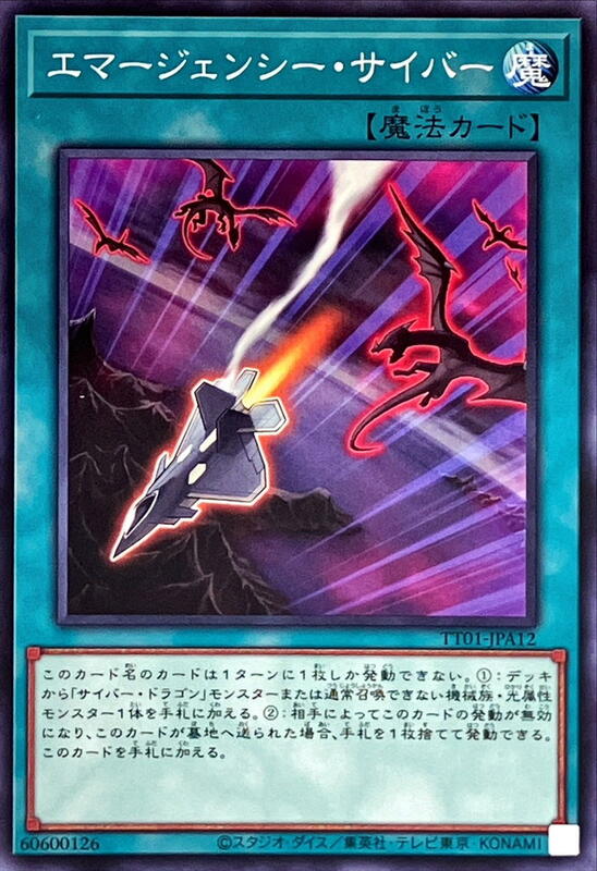 電子緊急事態