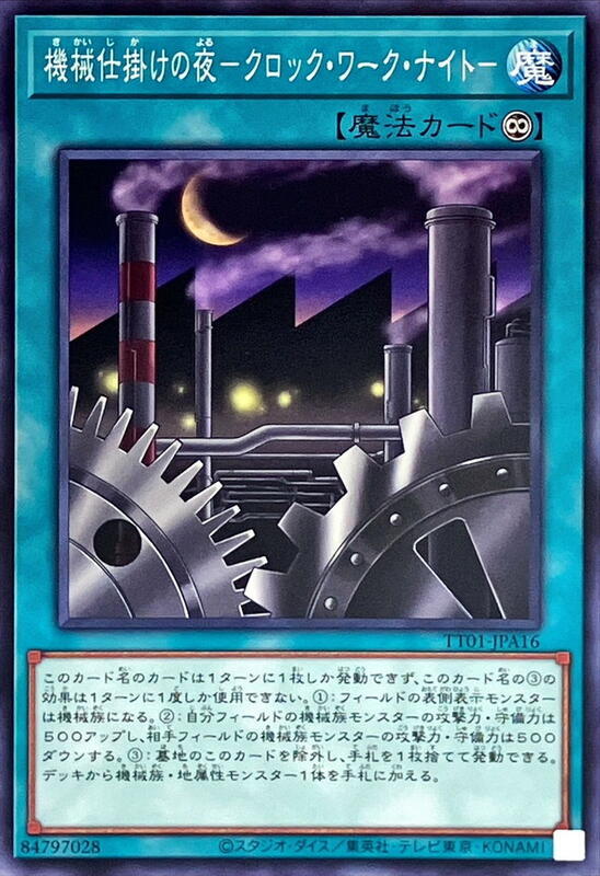 機械裝置之夜