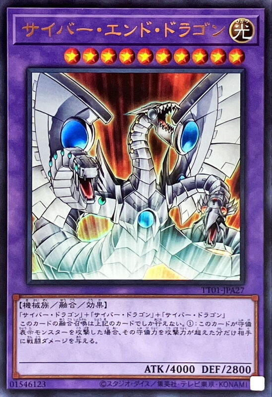 電子終焉龍