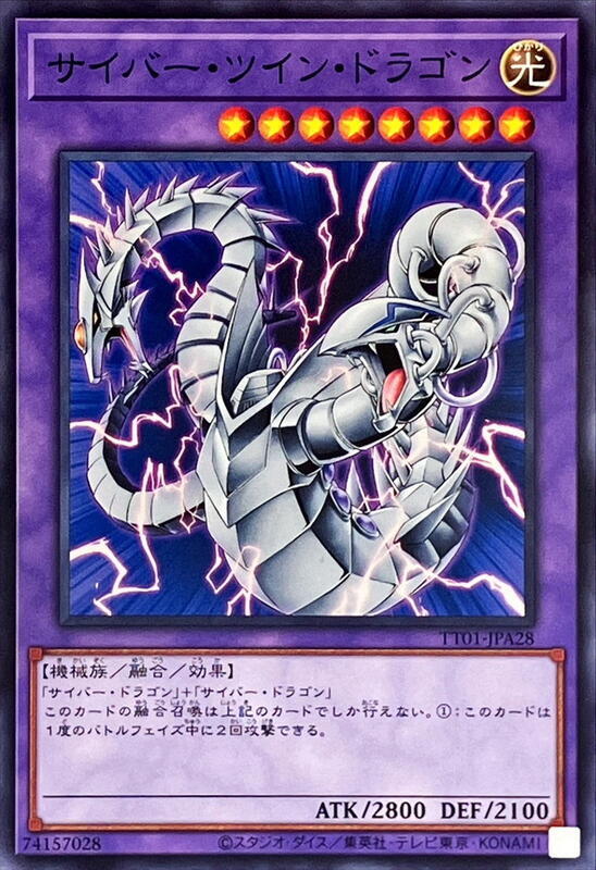 電子雙頭龍