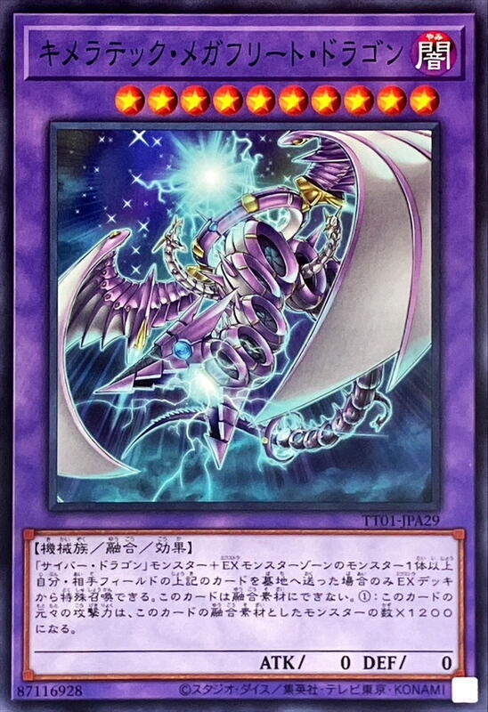 奇美拉聚合巨艦龍