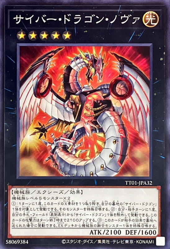 電子龍新星