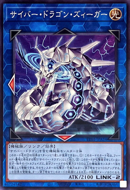 電子龍勝利