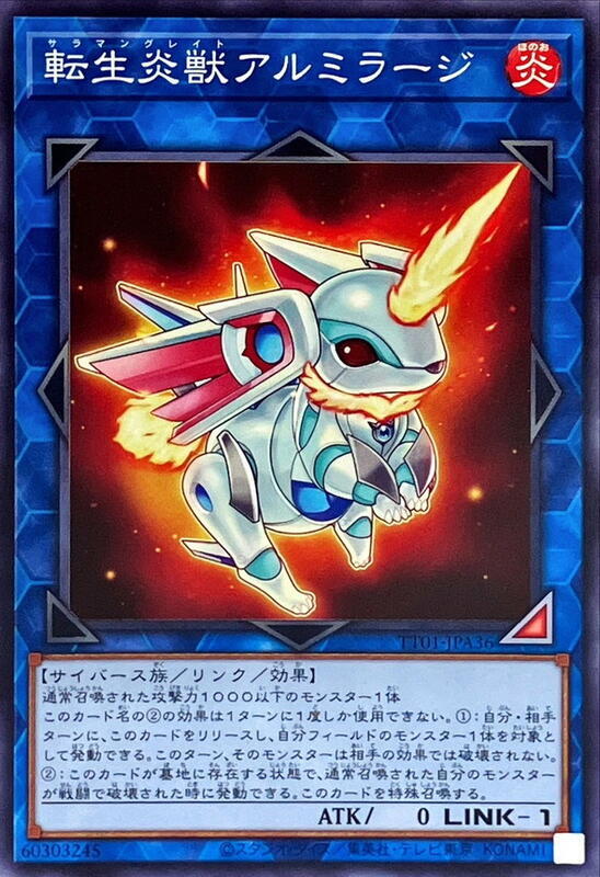 轉生炎獸獨角兔