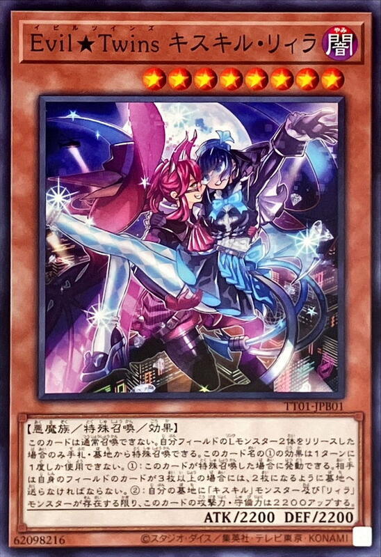 Evil★Twins 綺斯綺兒莉菈
