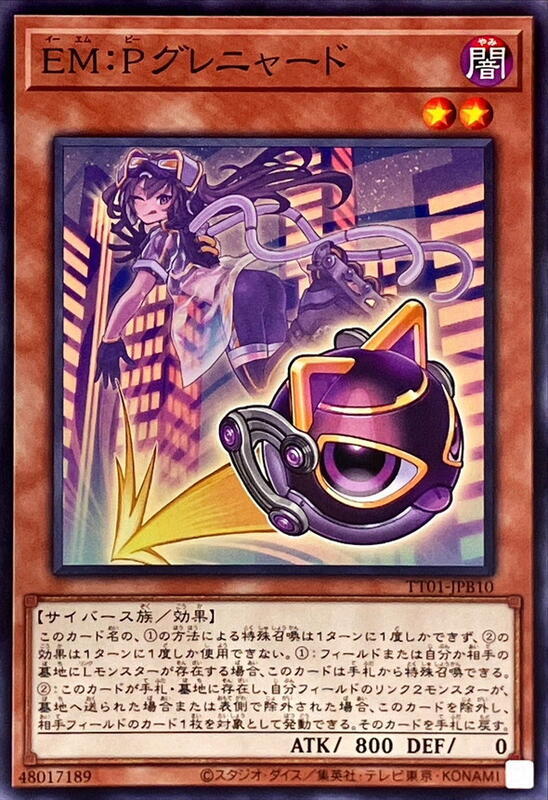 EM:P手榴喵彈