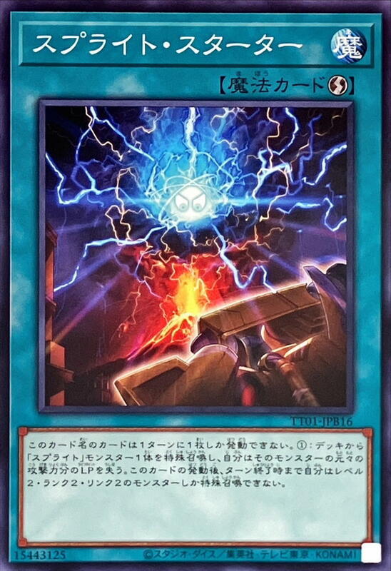 雷精啟動器