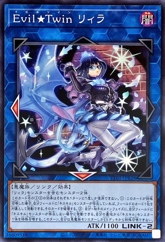 Evil★Twin 莉菈