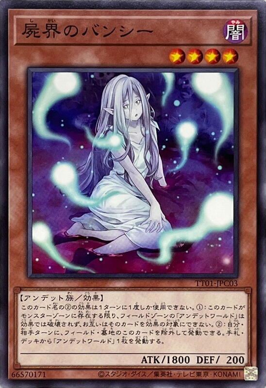 屍界之報喪女妖