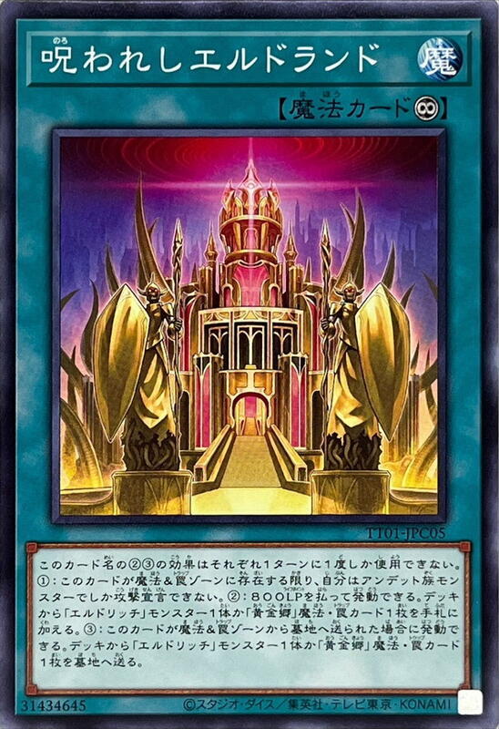 被詛咒的黃金國度