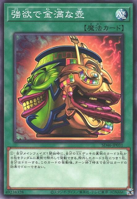 強欲而金滿之壺