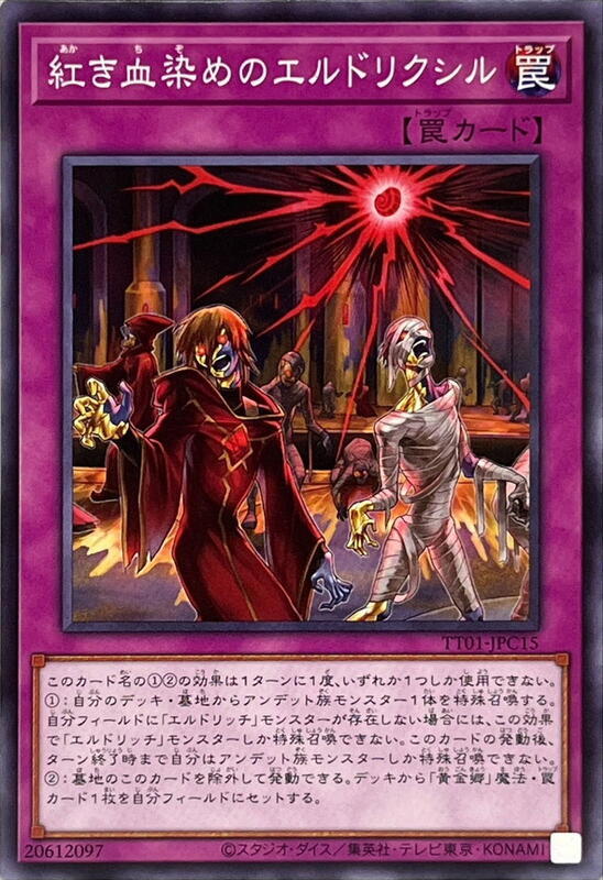 紅化染血的黃金國靈藥