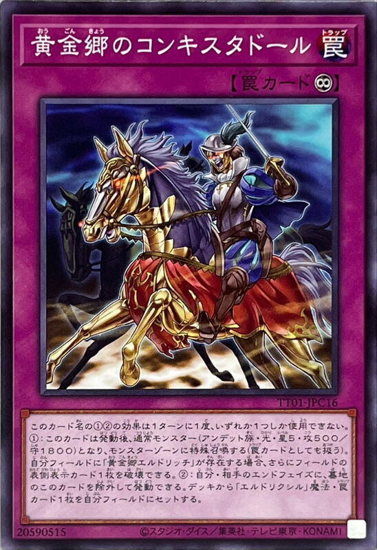 黃金鄉的征服者