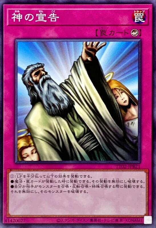 神之宣告