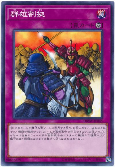 群雄割據
