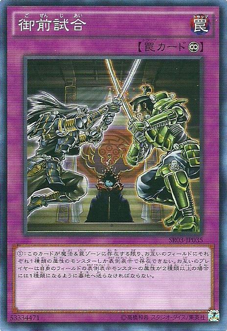 御前試合