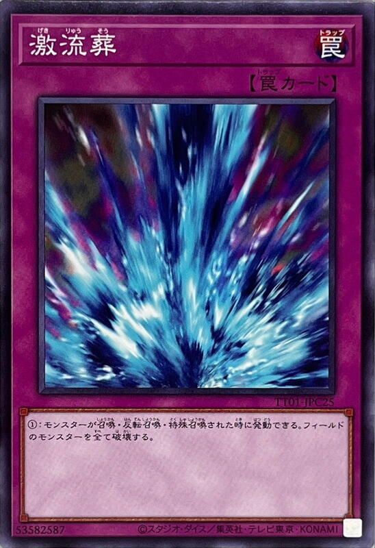 激流葬