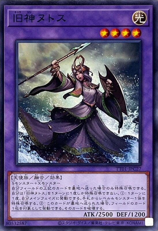 舊神努托斯