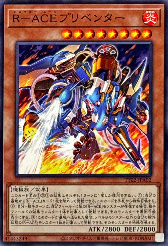 R-ACE防燃噴灑車