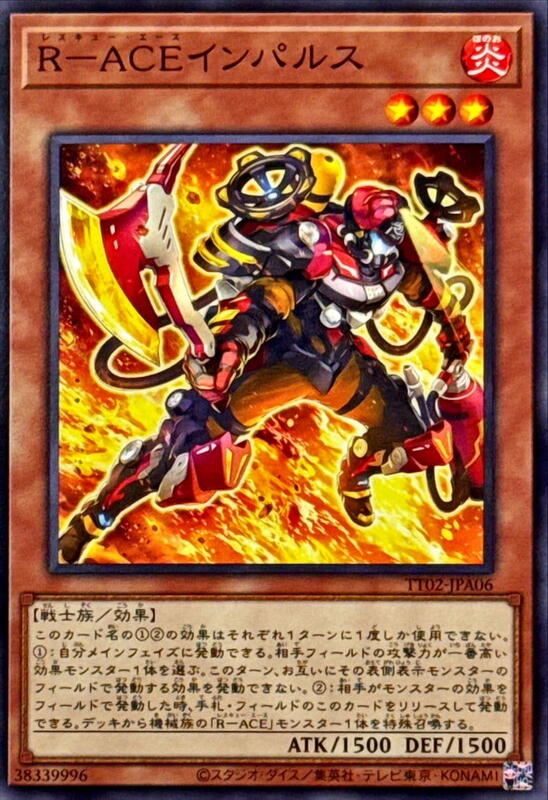 R-ACE脈衝消防員