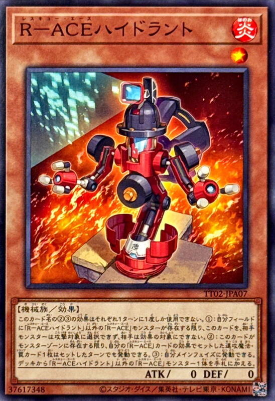 R-ACE消防栓