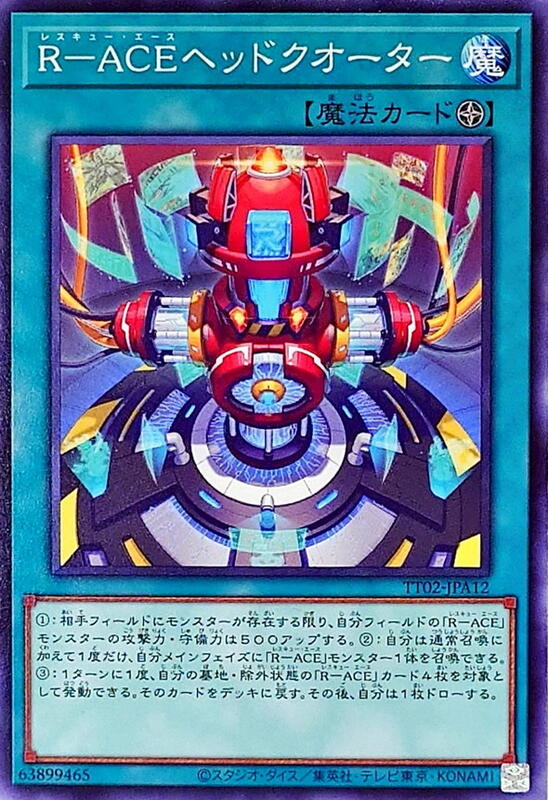 R-ACE總部