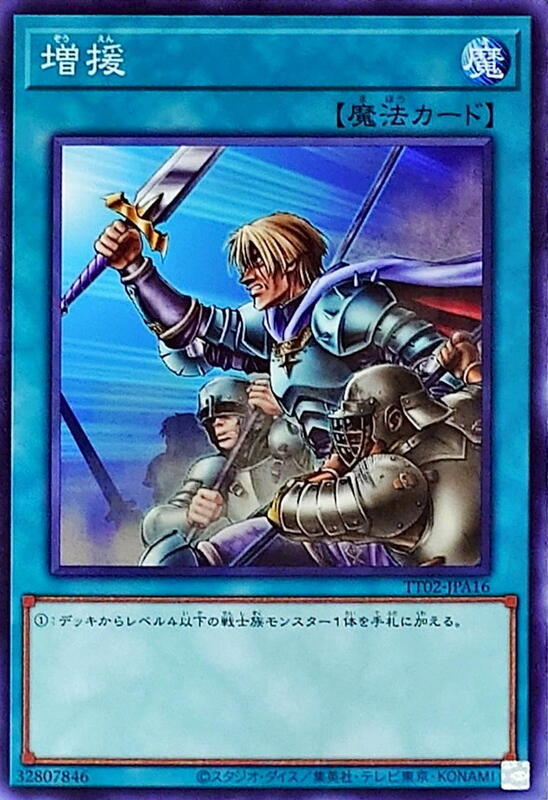 增援