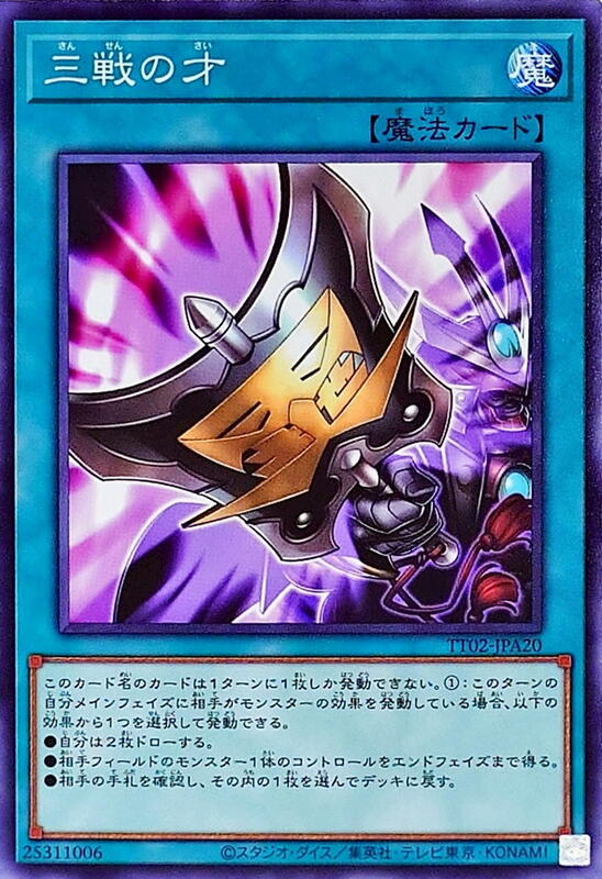 三戰之才