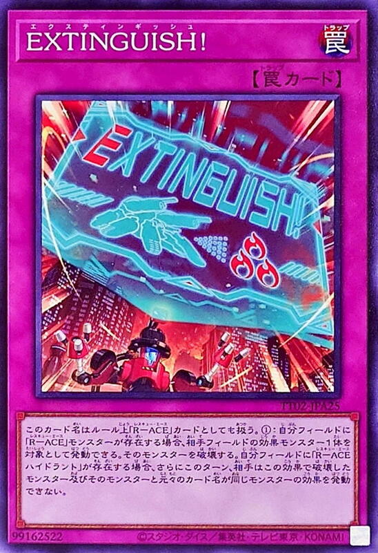EXTINGUISH!