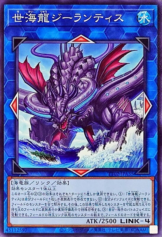 世海龍西蘭提斯