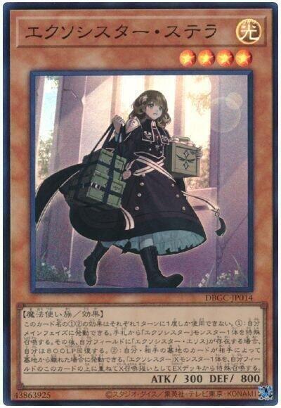 救乙女史黛拉