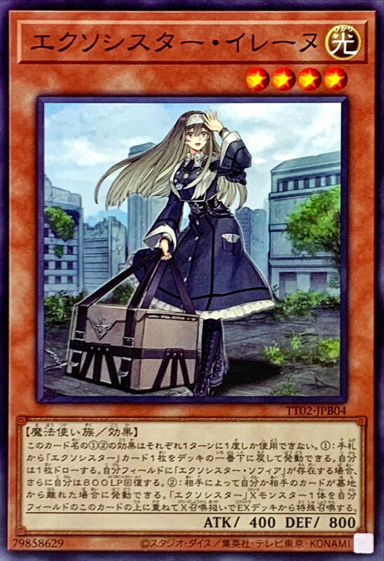 救乙女伊蕾奴