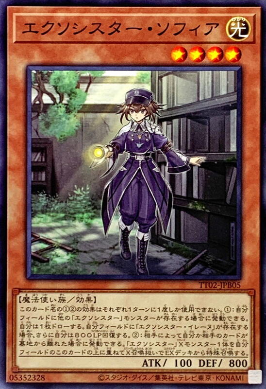 救乙女蘇菲亞