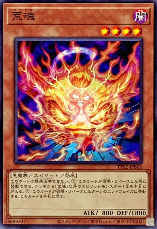 荒魂