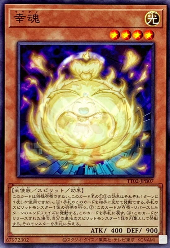 幸魂