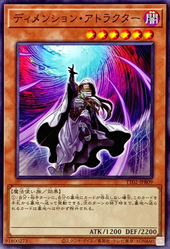 次元吸引者