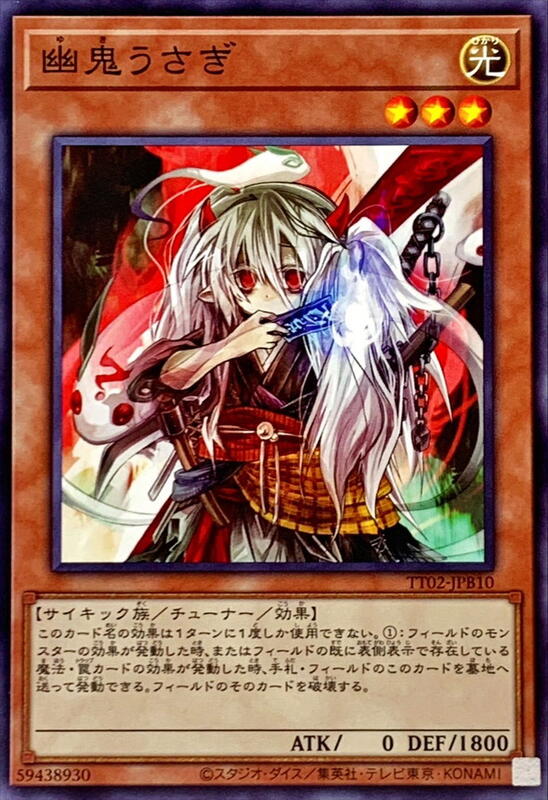 幽鬼兔