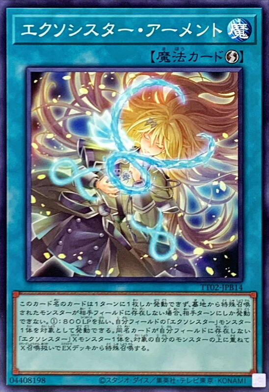 救乙女兵裝祈禱