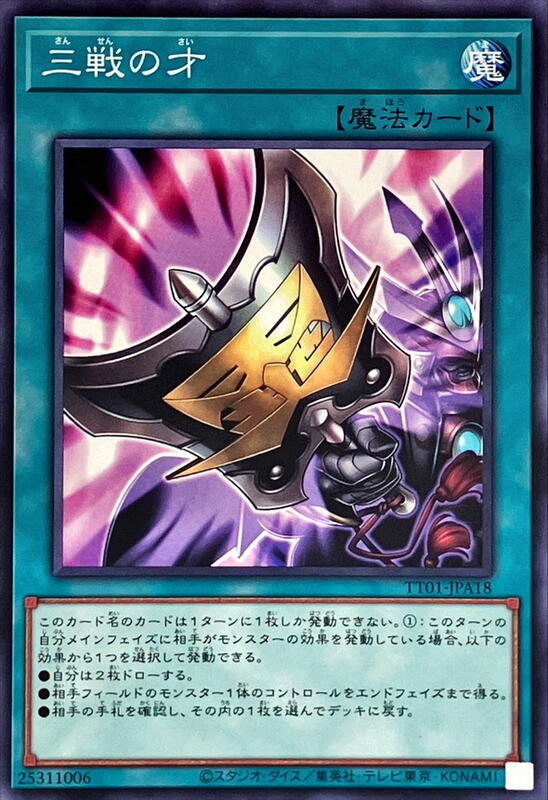 三戰之才