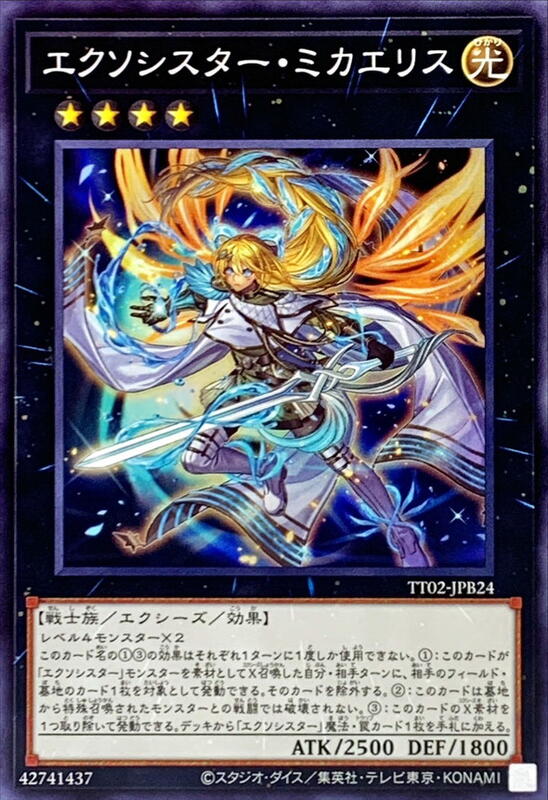 救乙女米迦艾莉絲