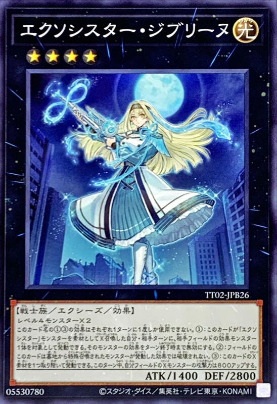 救乙女加百莉奴