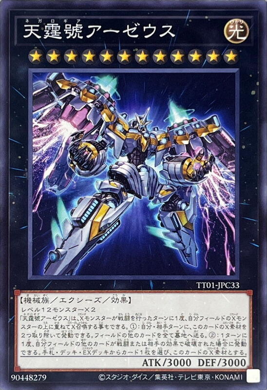 天霆號兵工宙斯