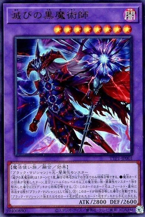 毀滅的黑魔術師