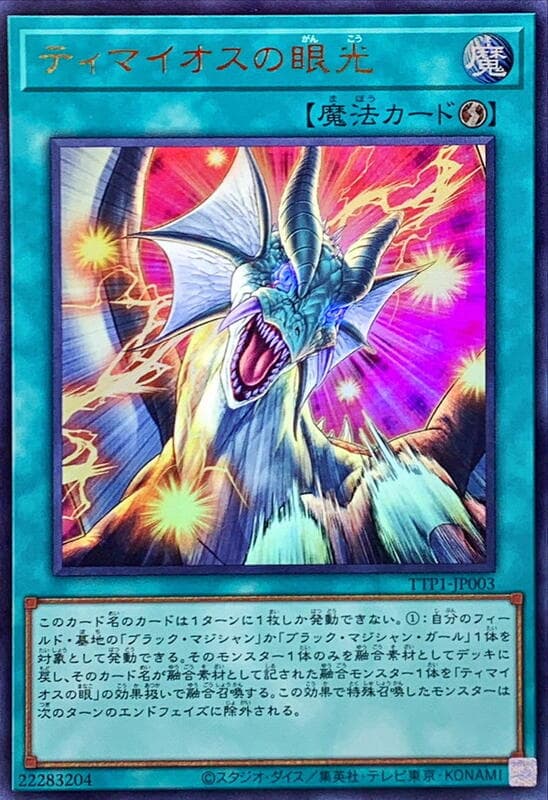 迪馬歐斯之眼光
