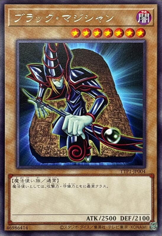 黑魔導