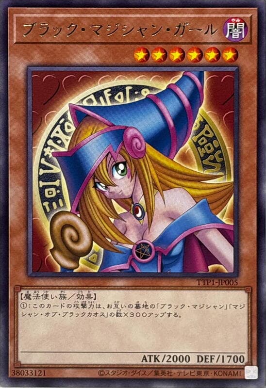 黑魔導女孩