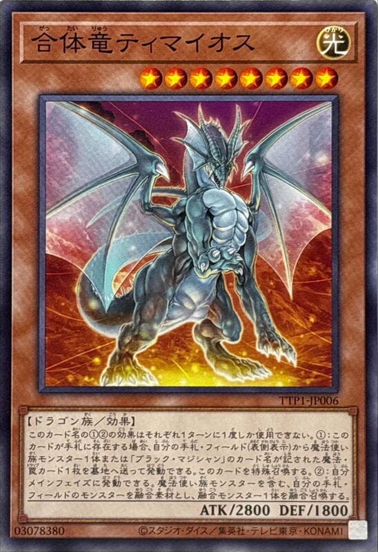 合體龍迪馬歐斯
