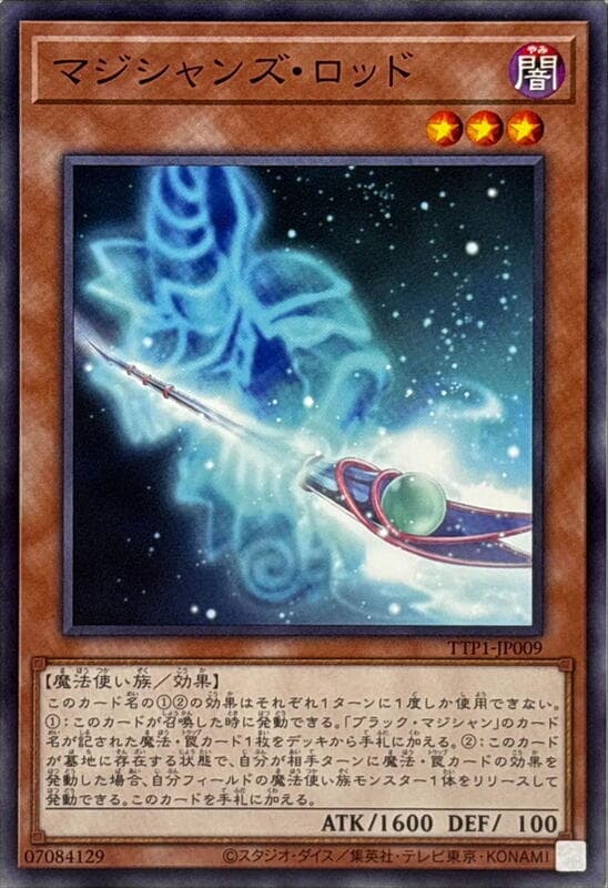 魔法師之杖